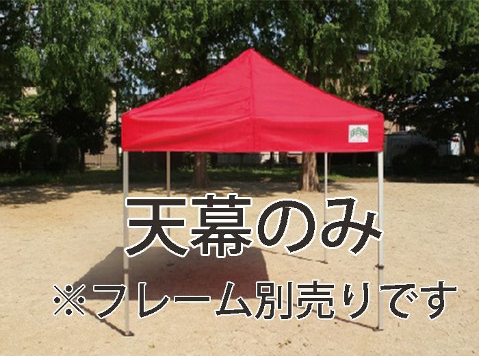 パワーパイプテント カラーターポリン 天幕のみ | Tent-Market