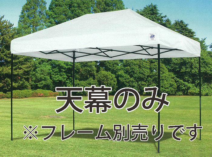 イージーアップ・テント ドリームシリーズ 天幕のみ | Tent-Market