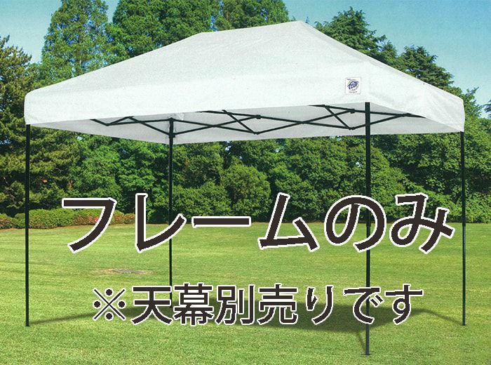 イージーアップ・テント デラックスシリーズ 天幕のみ | Tent-Market
