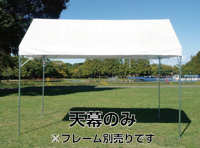 【イベント 防災】６坪テント（ 丈夫な白ターポリン製天幕） USED品 テント天幕のみ（フレームなし） 1、5間×2間 2.7m×3.5m