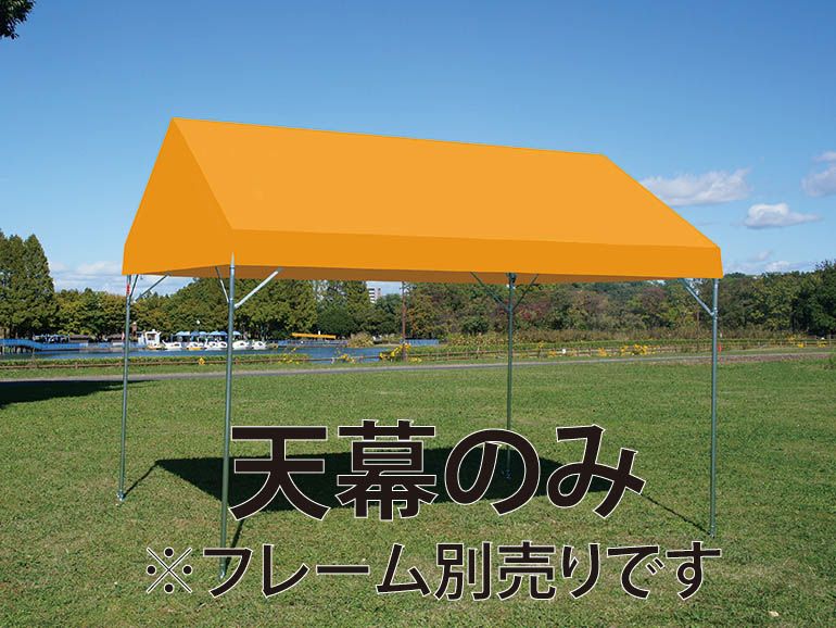 パワーパイプテント エステル帆布白 天幕のみ | Tent-Market