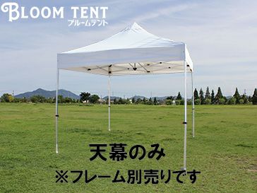 パワーパイプテント カラーターポリン 天幕のみ | Tent-Market